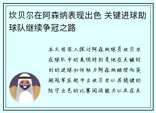 坎贝尔在阿森纳表现出色 关键进球助球队继续争冠之路